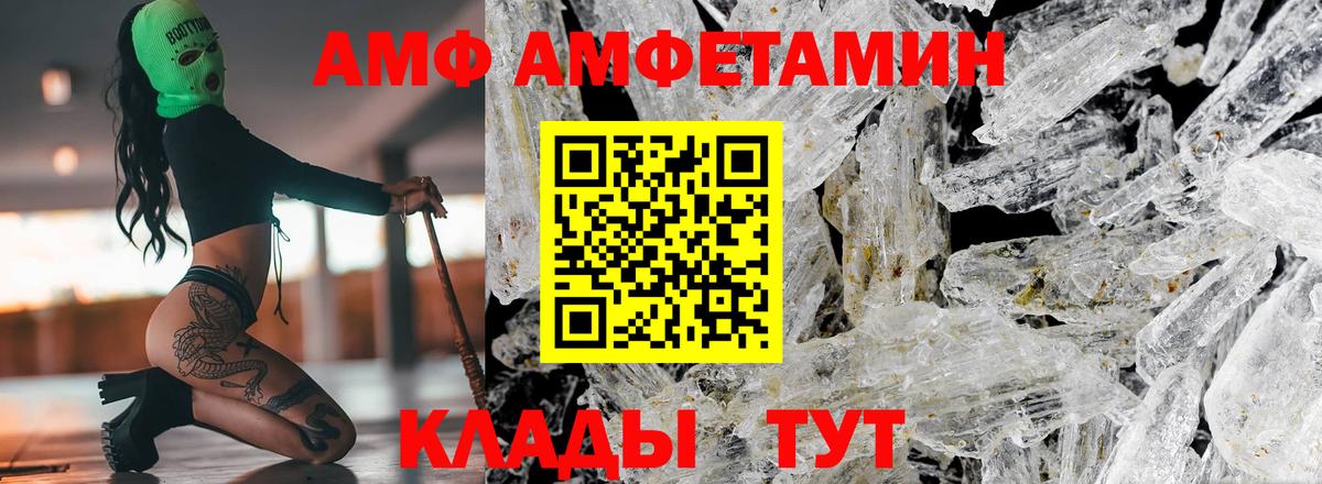 Железноводск  АМФ 97%  Амфетамин  Вход с VPN 