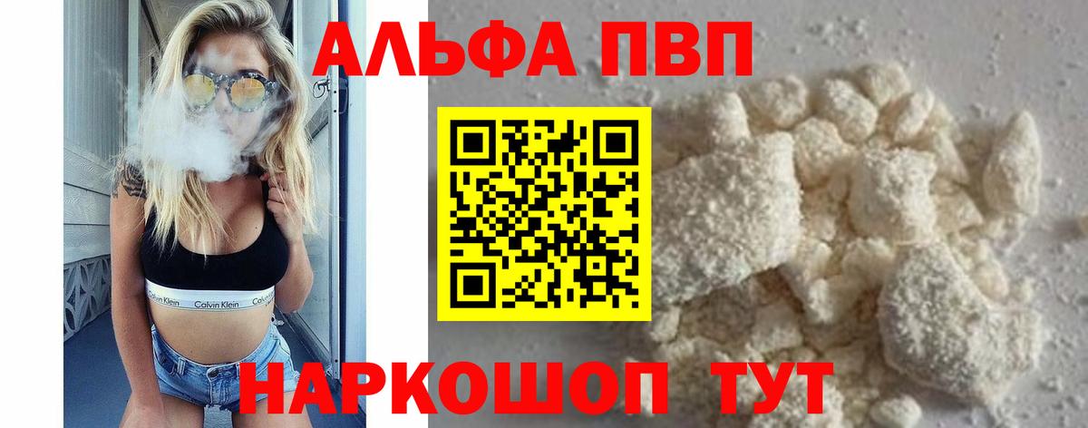 A-PVP Соль  Вход с VPN  APVP мука  Альфа ПВП  Alpha PVP Crystall  Железноводск 