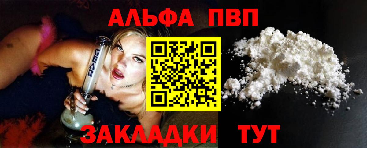 A-PVP VHQ Железноводск