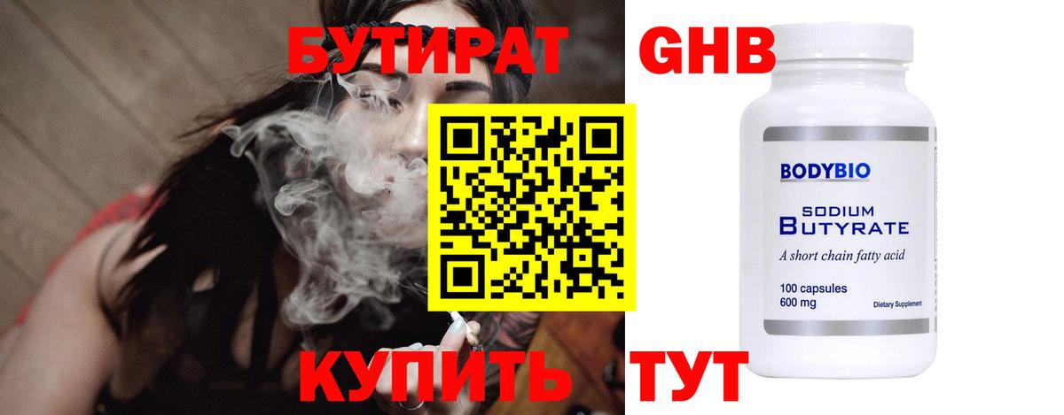 Бутират вода Железноводск