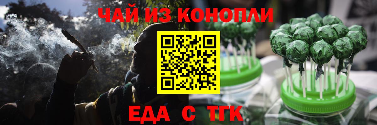 Железноводск  Cannafood конопля  Вход с VPN 