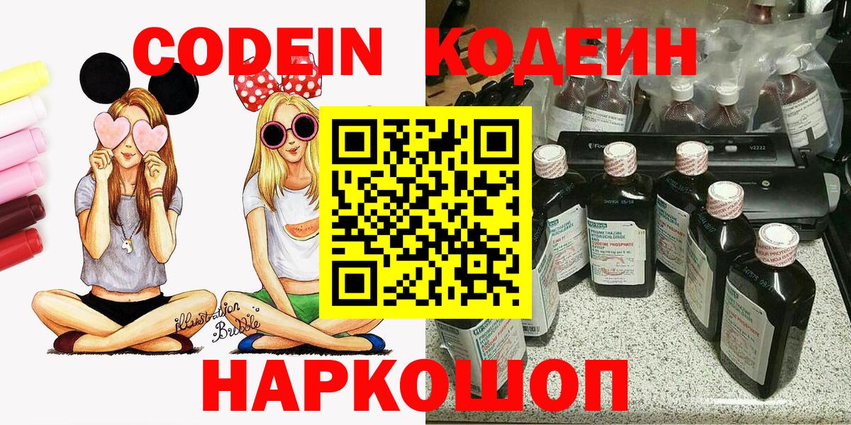 Codein Purple Drank  Codein напиток Lean (лин)  Вход с VPN  Железноводск 