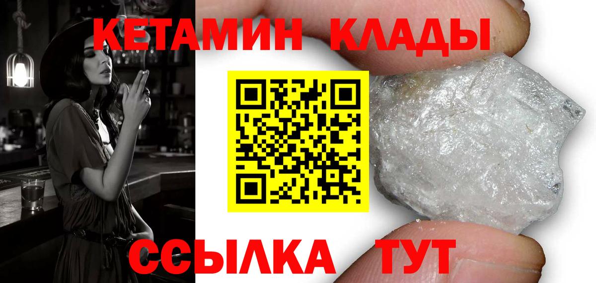 Железноводск  КЕТАМИН ketamine  Вход с VPN 