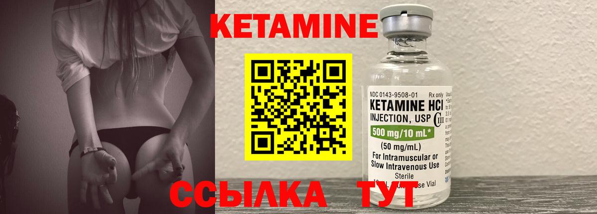 КЕТАМИН VHQ Железноводск