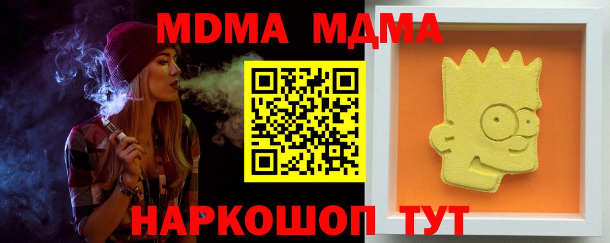 Железноводск  МДМА VHQ  MDMA  MDMA crystal  Вход с VPN 