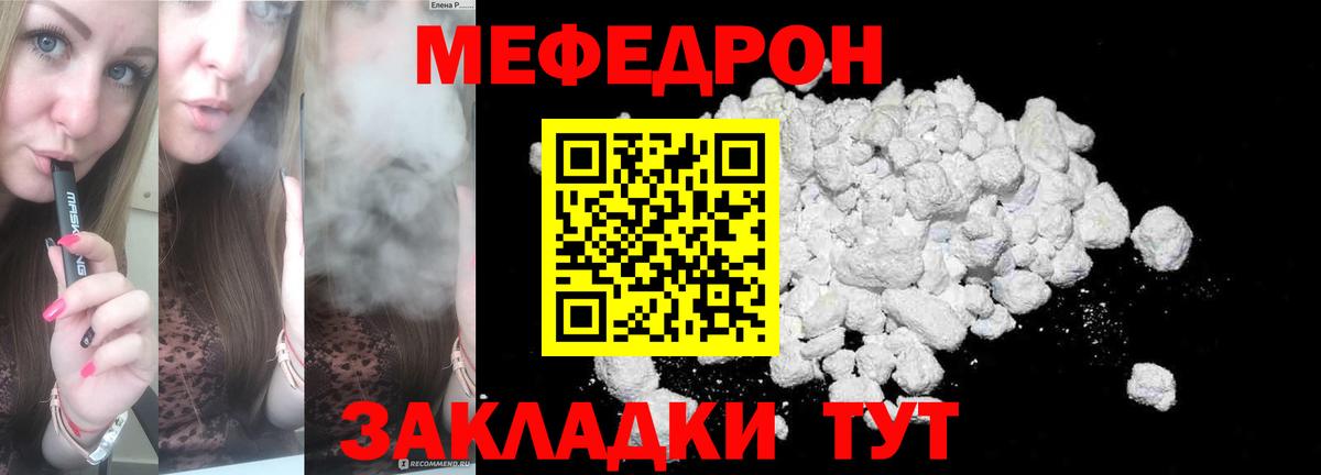 Меф  Железноводск