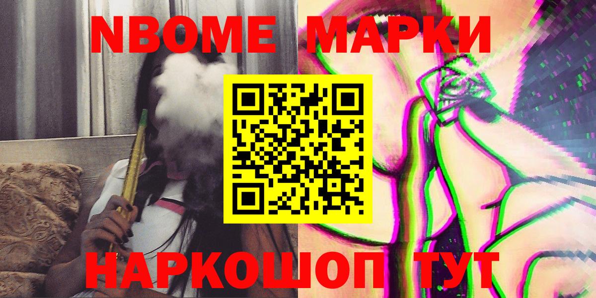 Марки NBOMe 1,8мг Железноводск